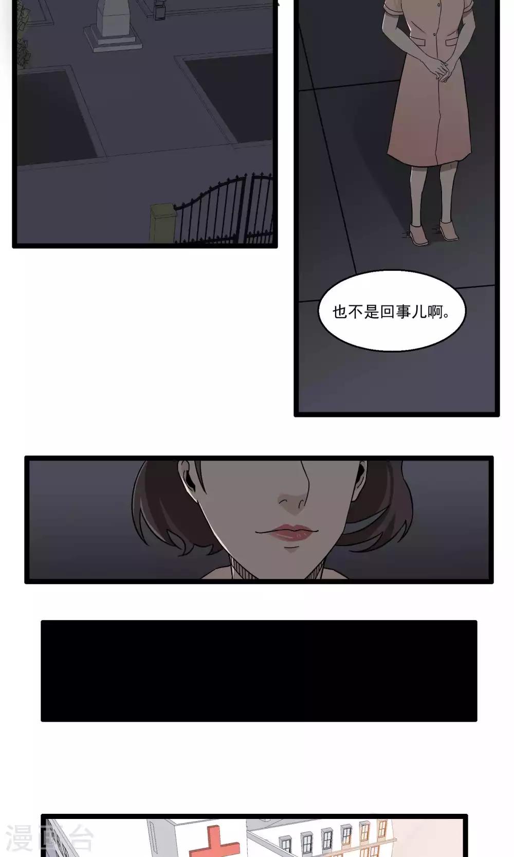 《人类课程》第88话 第18页
