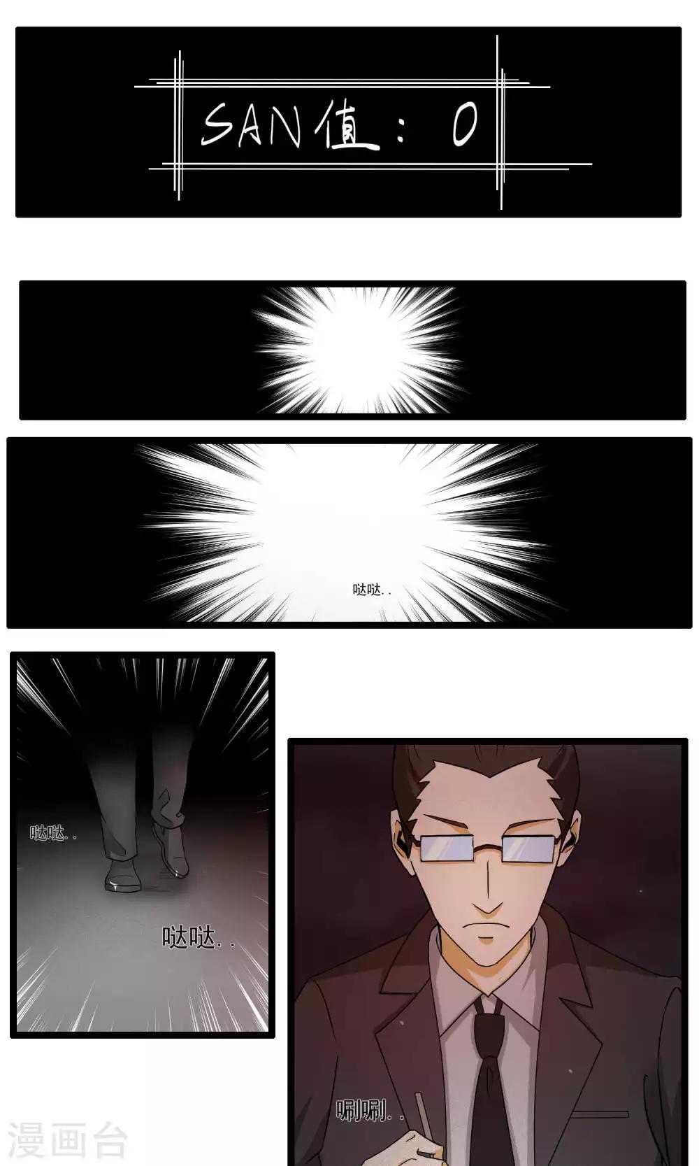 《人类课程》第88话 第1页
