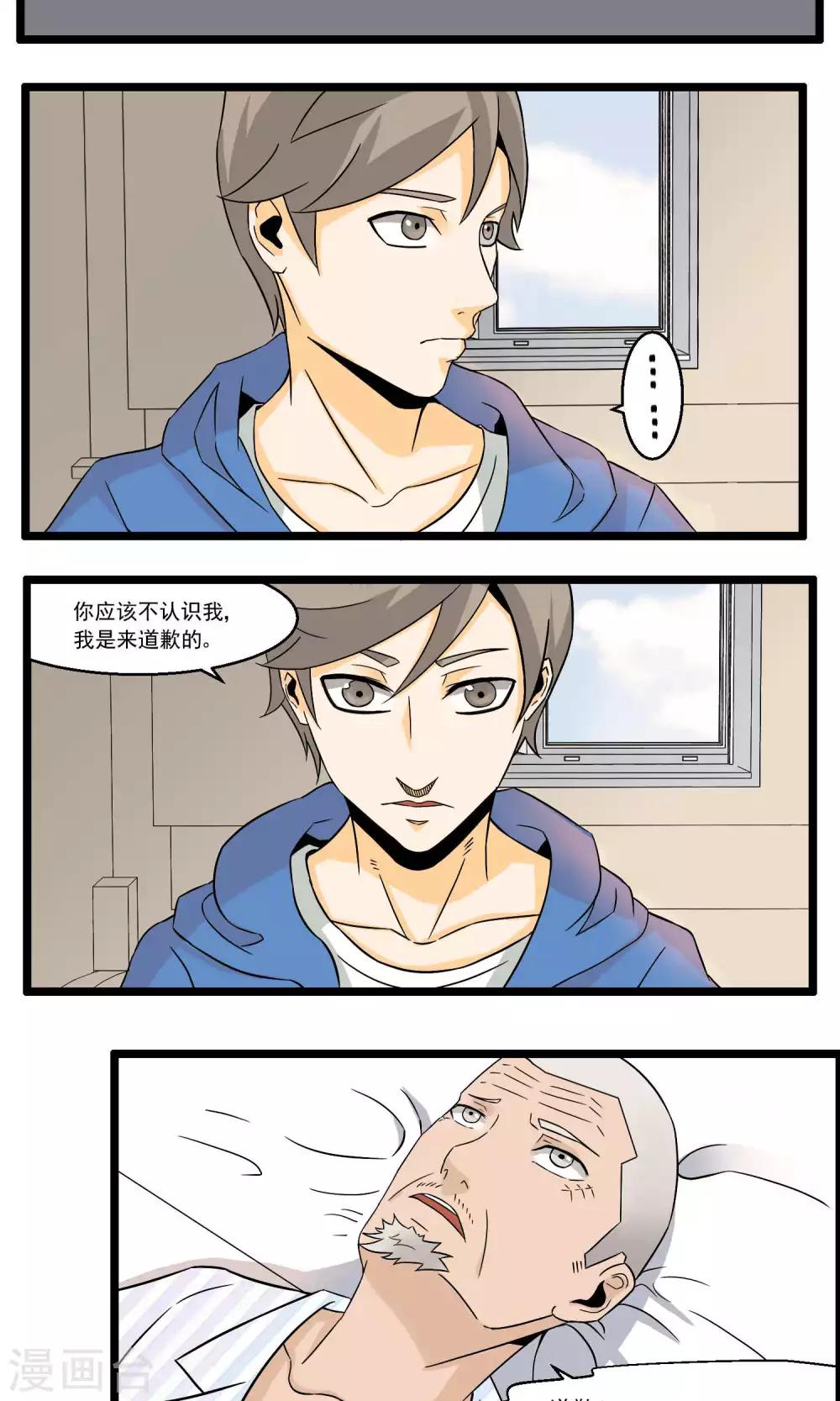 《人类课程》第88话 第23页