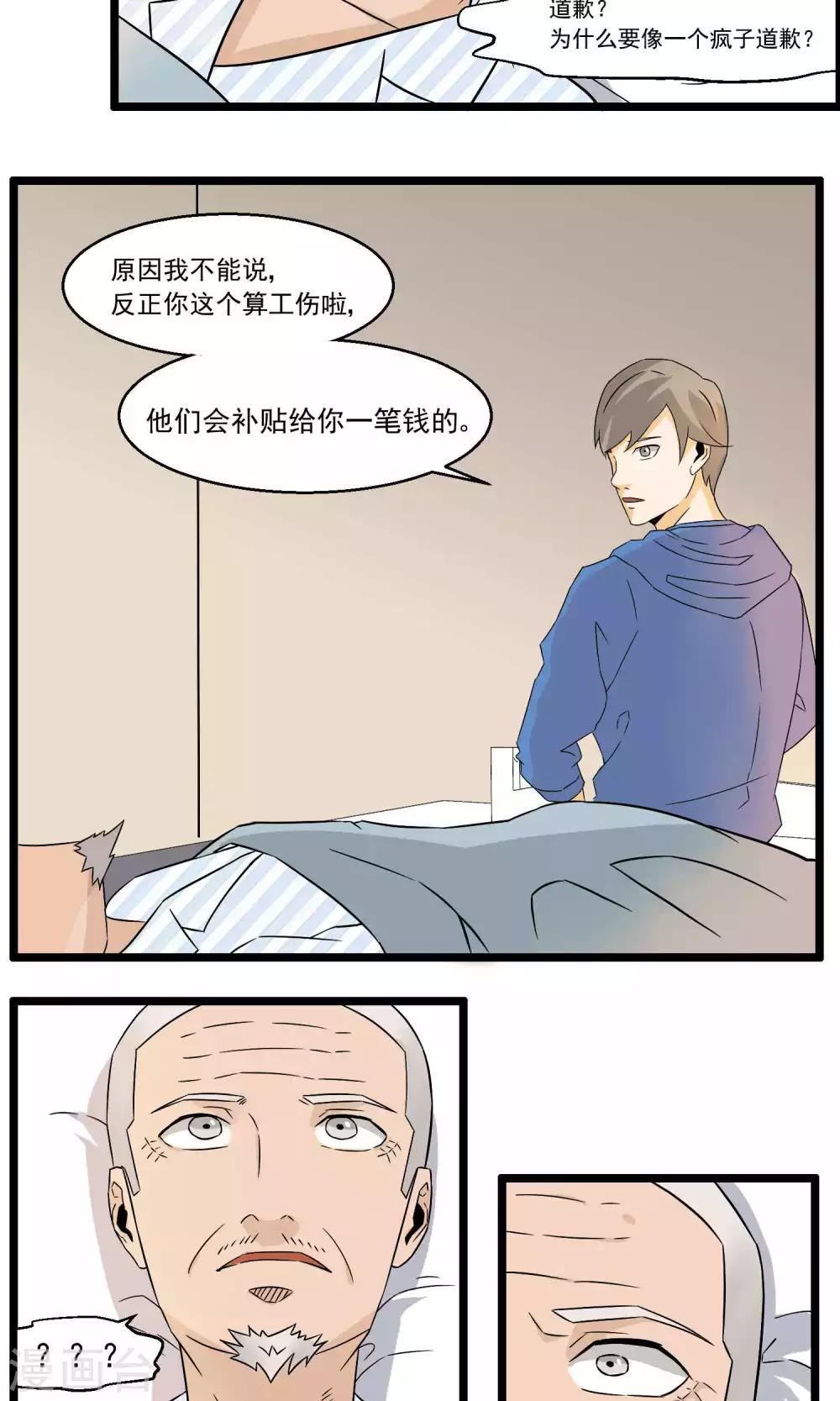 《人类课程》第88话 第24页