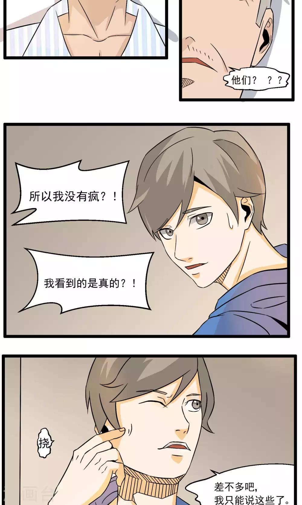 《人类课程》第88话 第25页