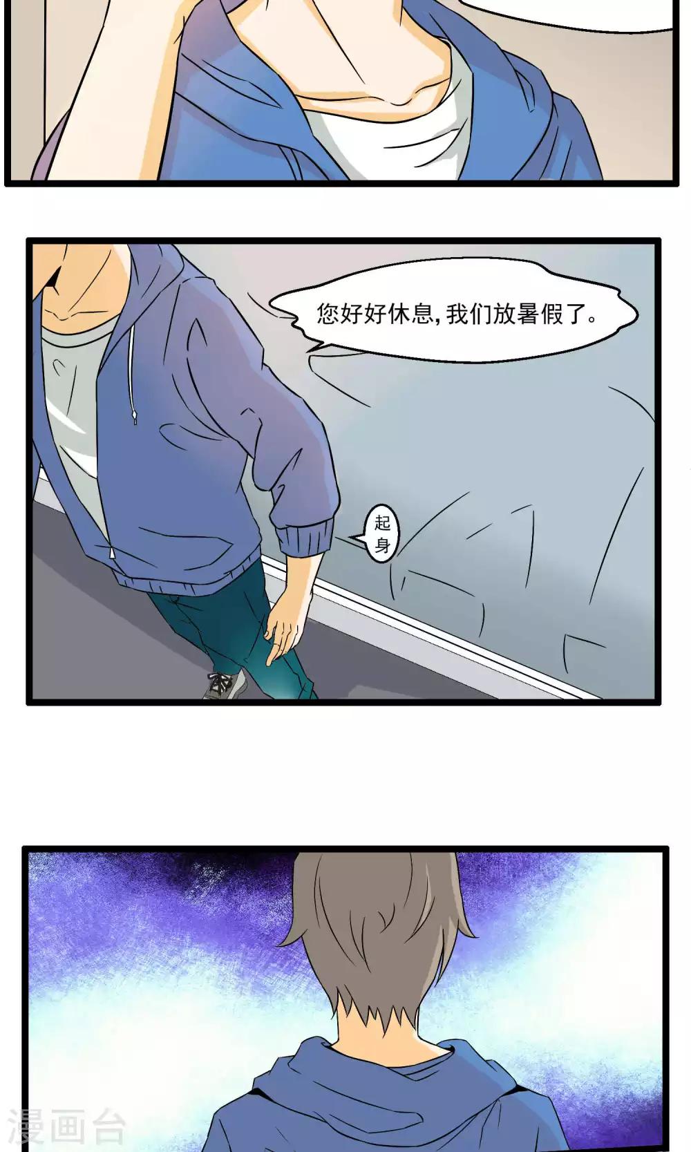 《人类课程》第88话 第26页