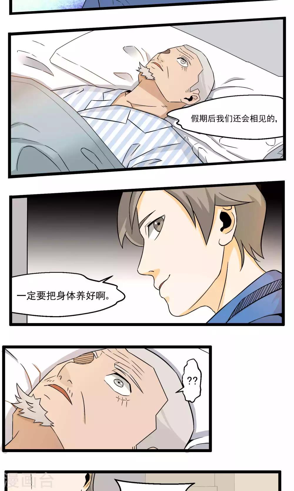 《人类课程》第88话 第27页