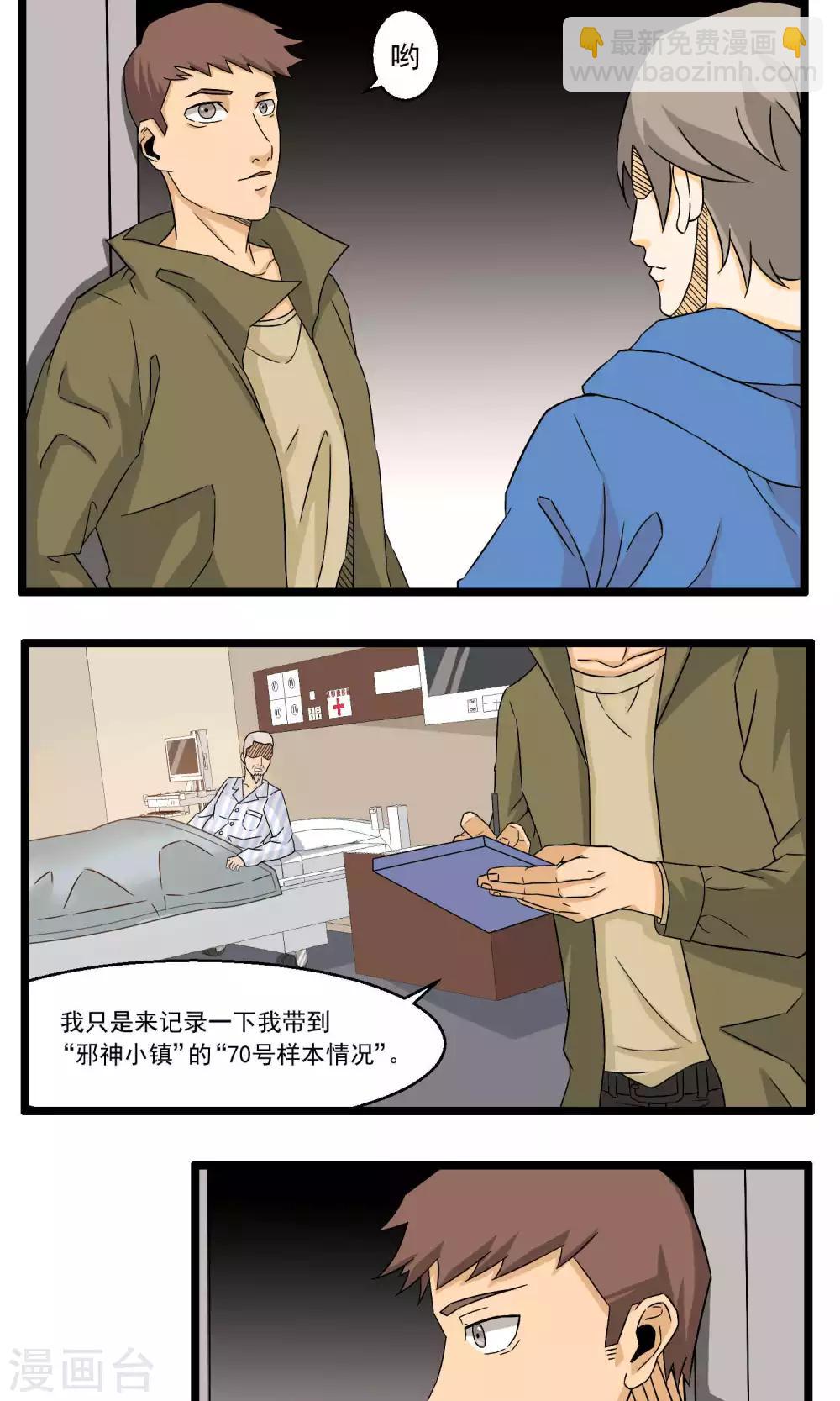 《人类课程》第88话 第29页