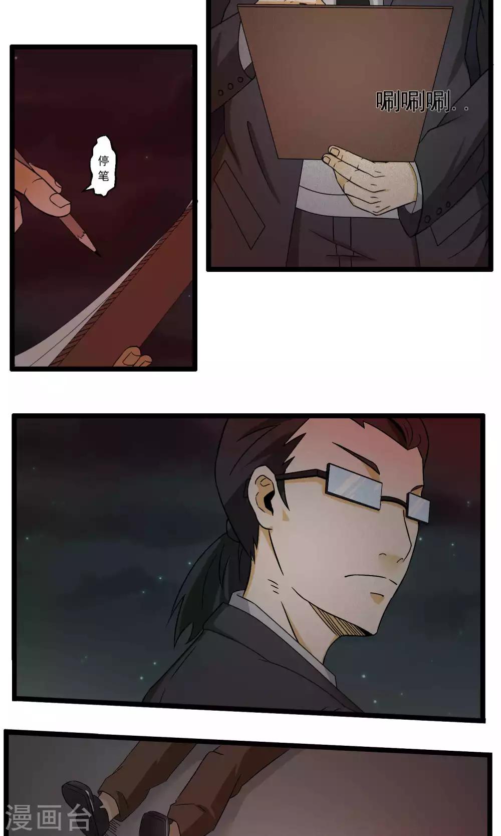 《人类课程》第88话 第2页