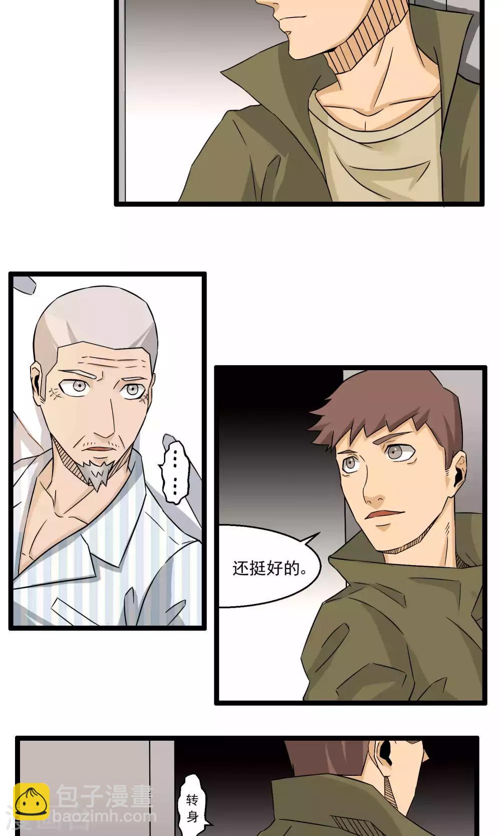 《人类课程》第88话 第30页
