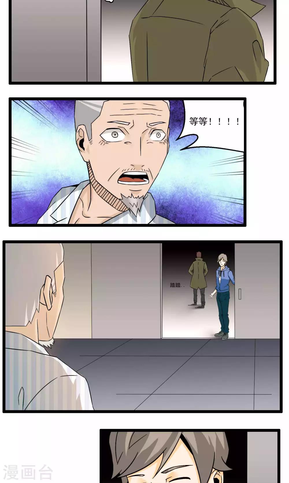 《人类课程》第88话 第31页