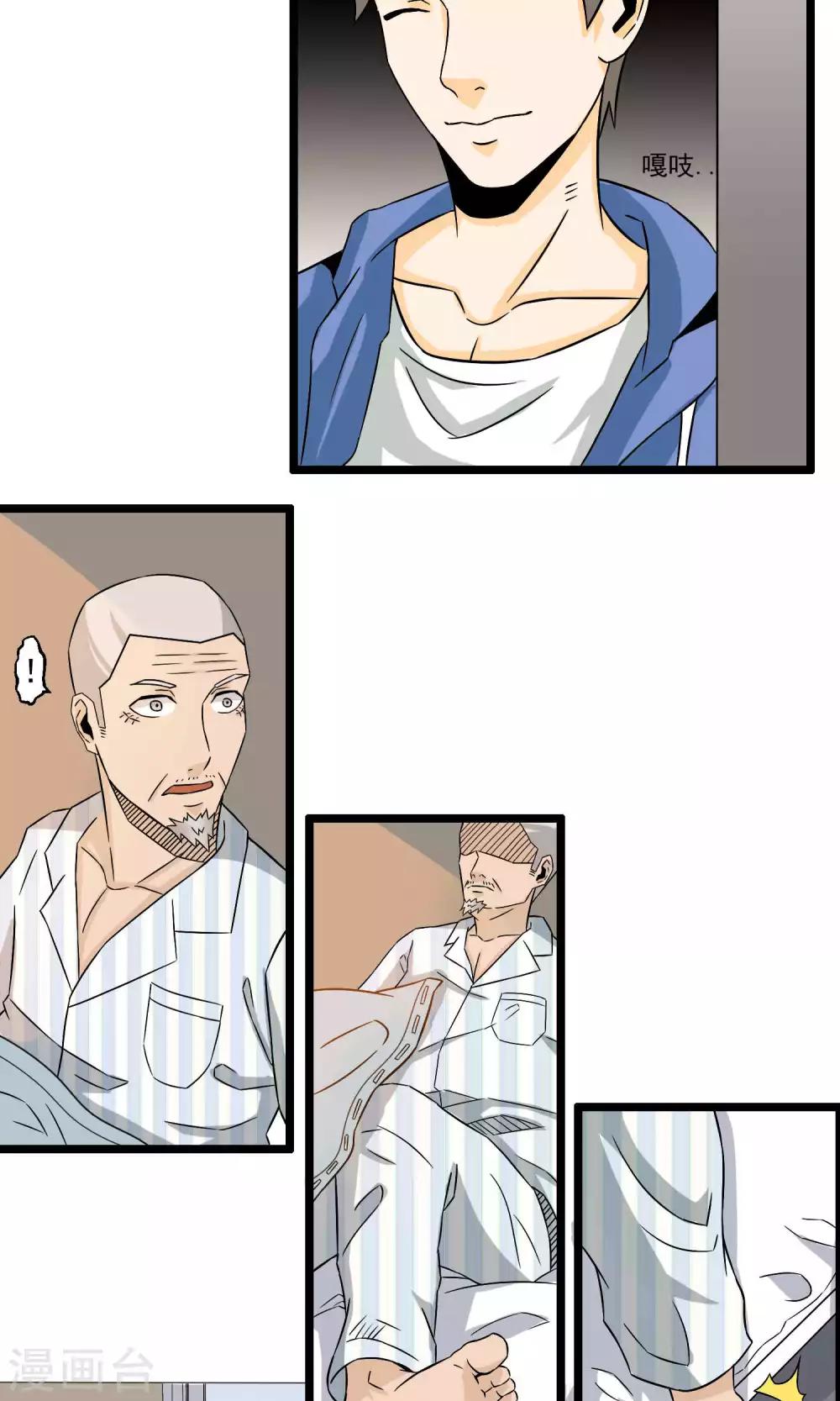 《人类课程》第88话 第32页