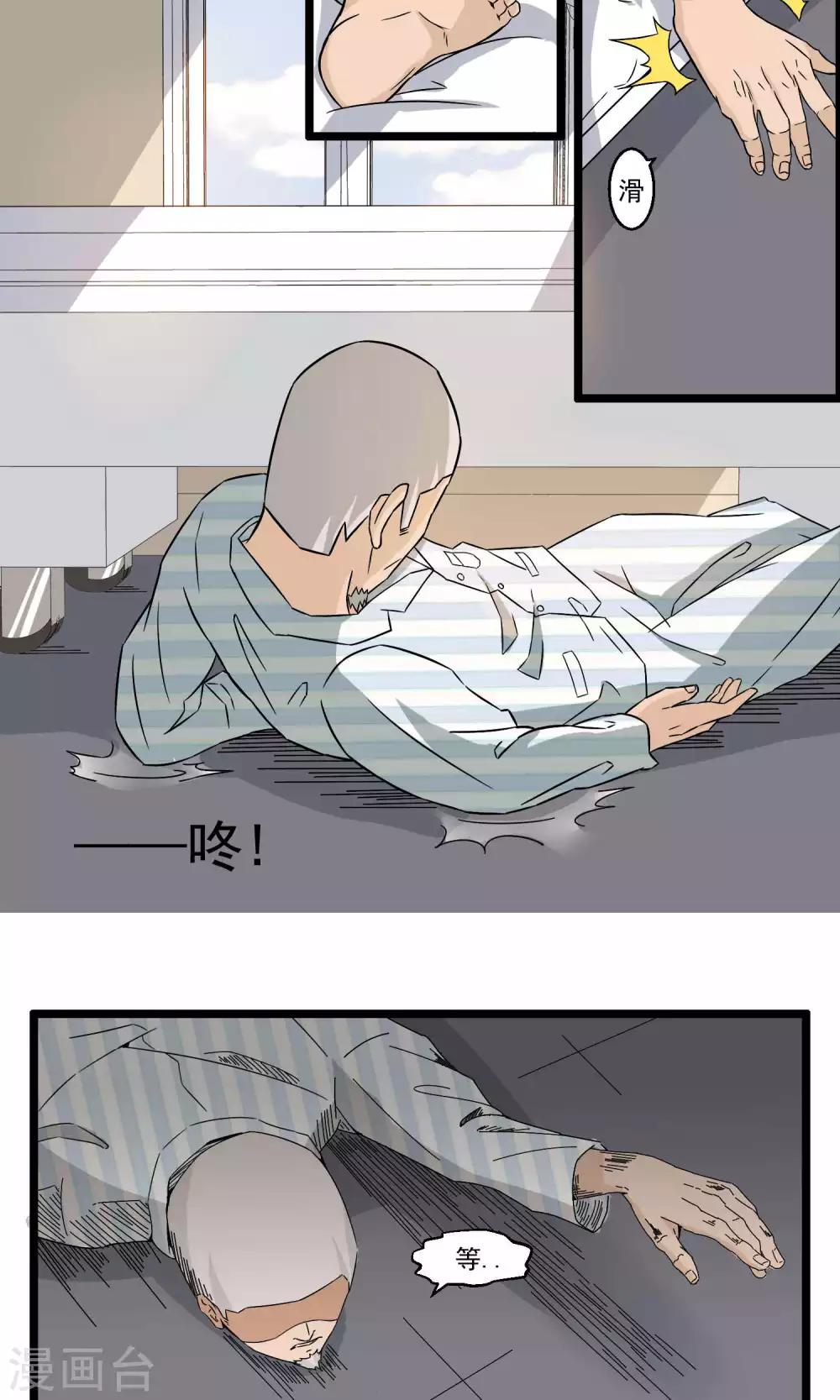 《人类课程》第88话 第33页