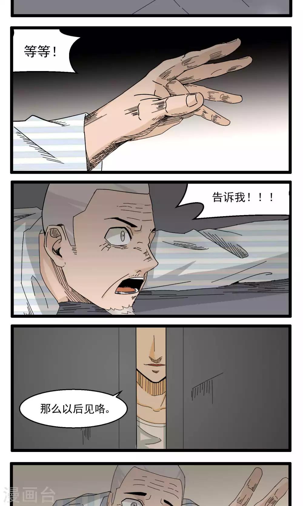 《人类课程》第88话 第34页