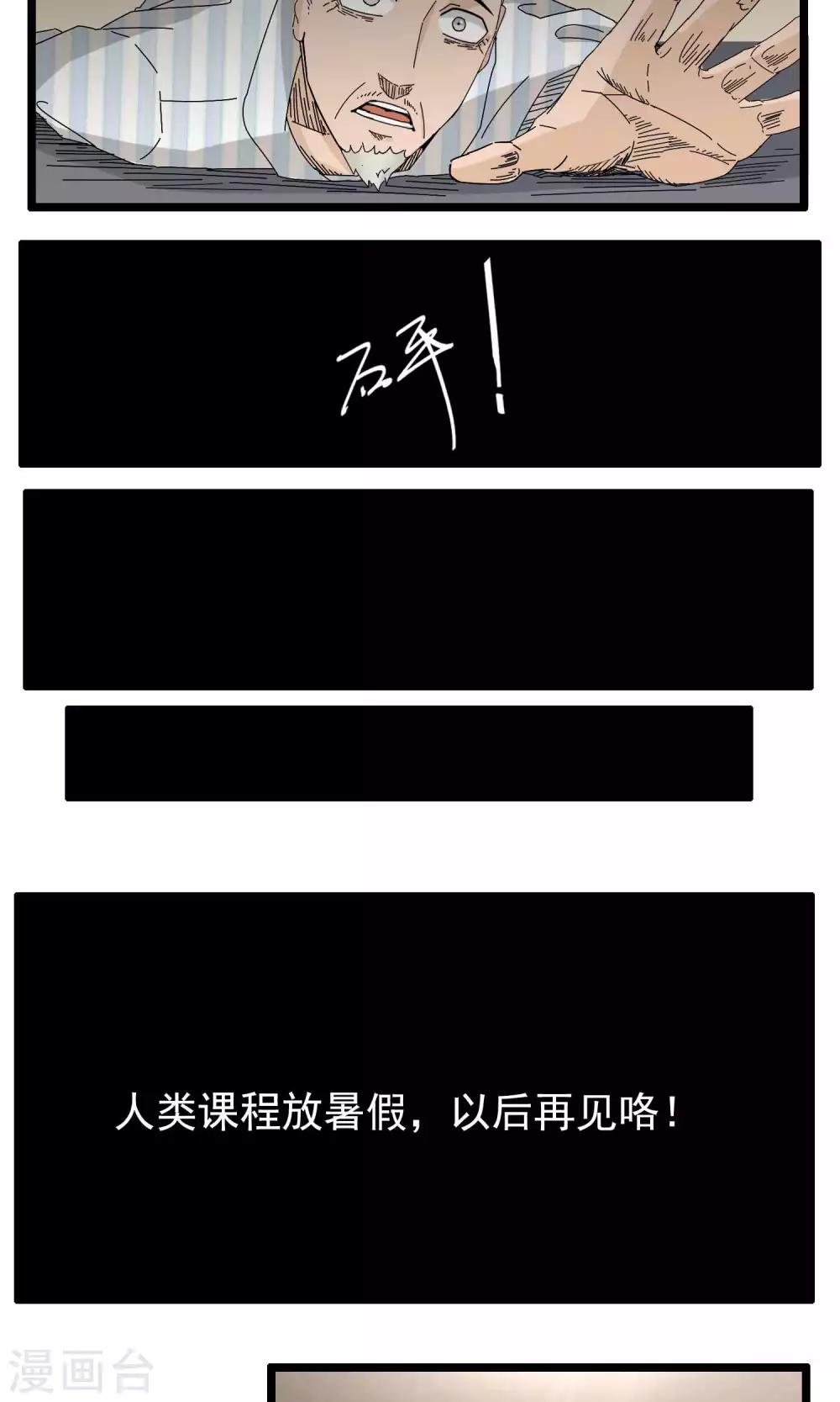 《人类课程》第88话 第35页