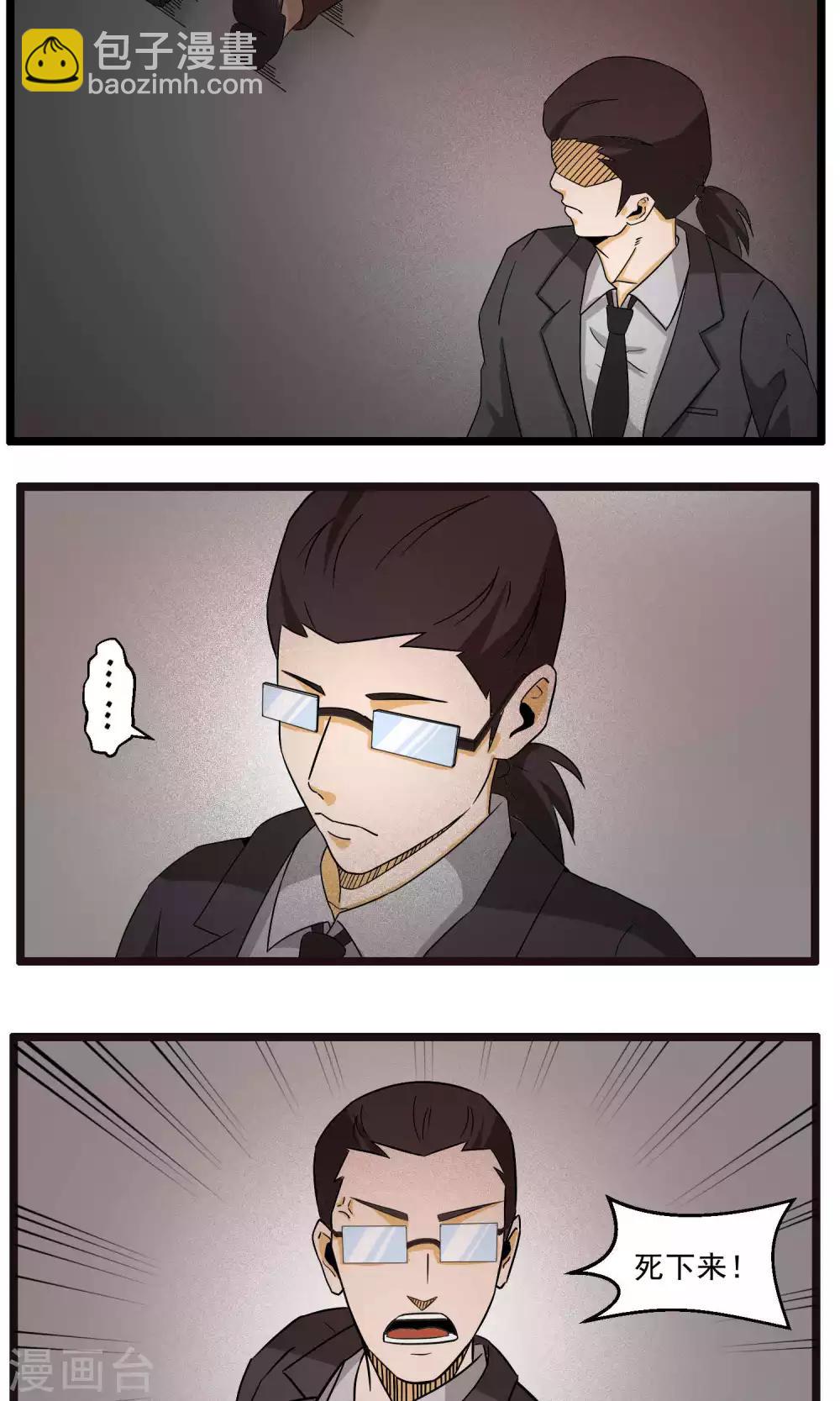 《人类课程》第88话 第3页