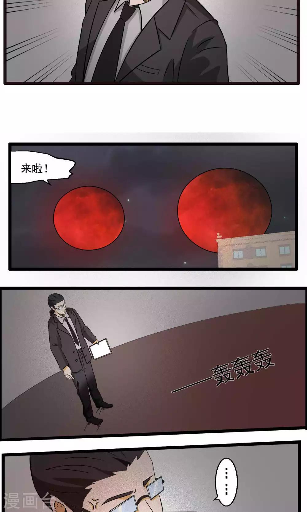 《人类课程》第88话 第4页