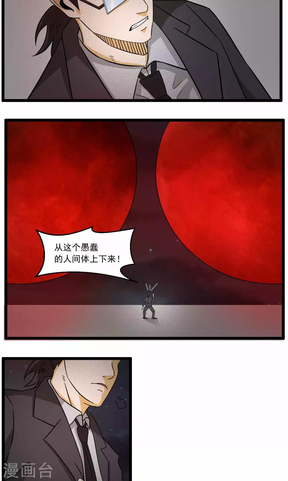 《人类课程》第88话 第5页