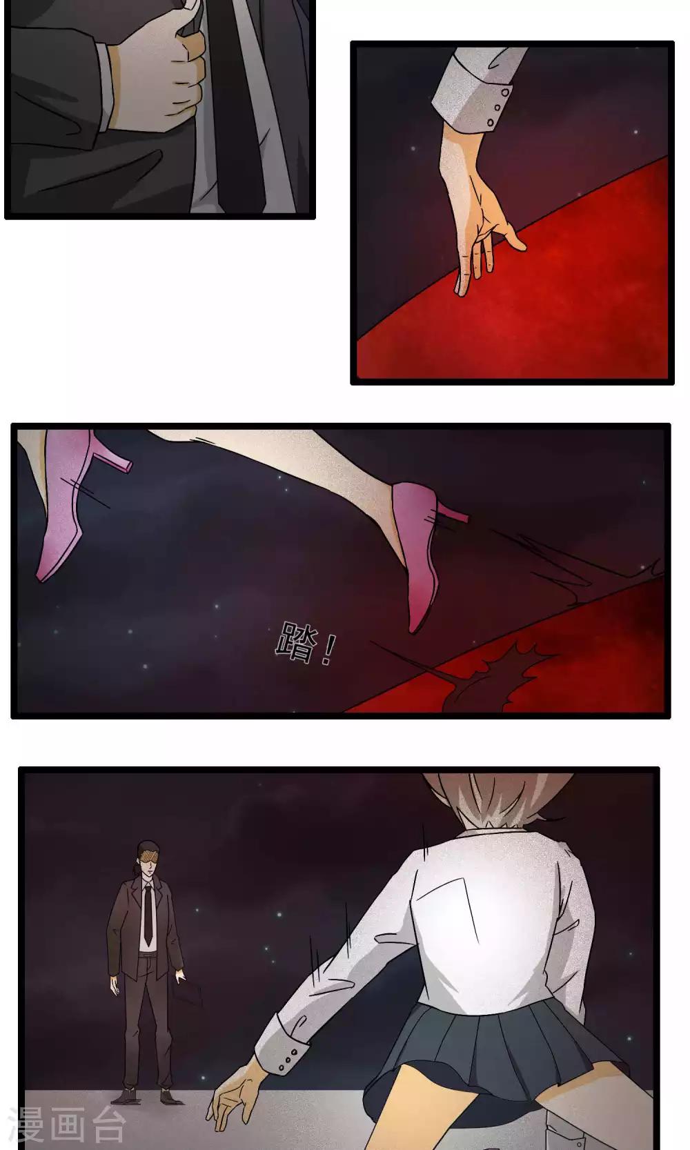 《人类课程》第88话 第6页