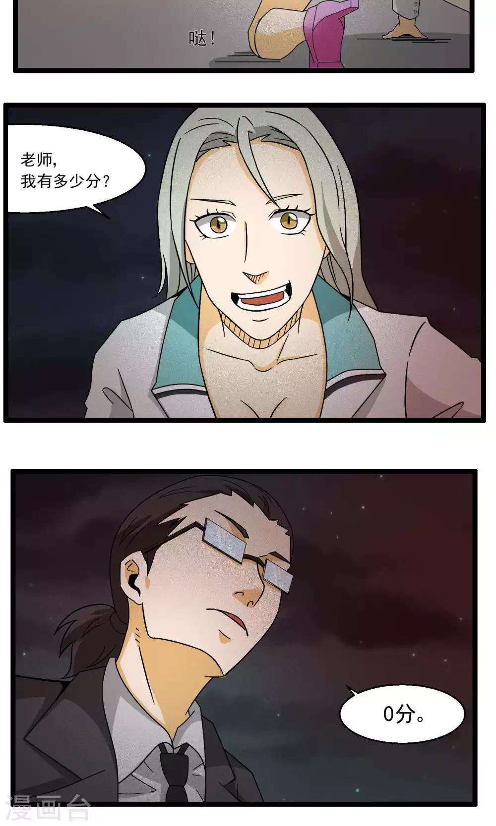 《人类课程》第88话 第7页