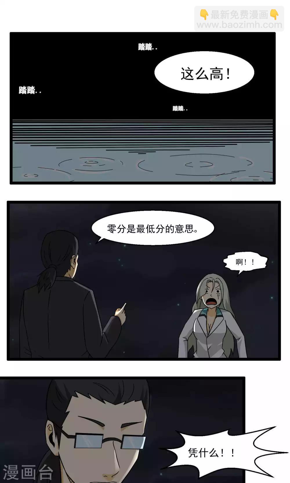《人类课程》第88话 第8页