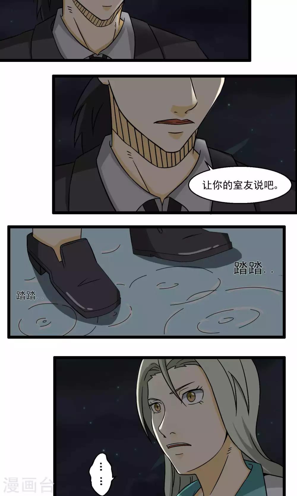 《人类课程》第88话 第9页