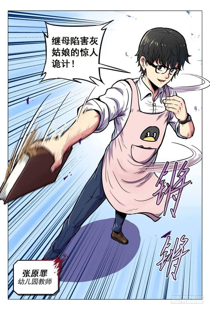 《案发召唤》Case 001嫌疑犯 第10页
