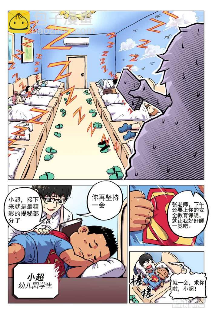 《案发召唤》Case 001嫌疑犯 第11页