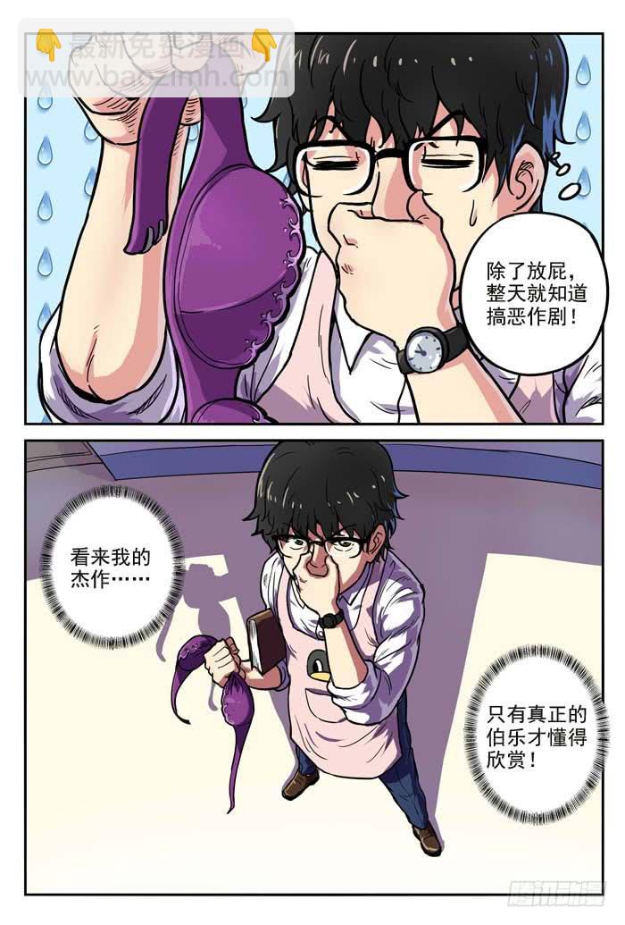《案发召唤》Case 001嫌疑犯 第13页