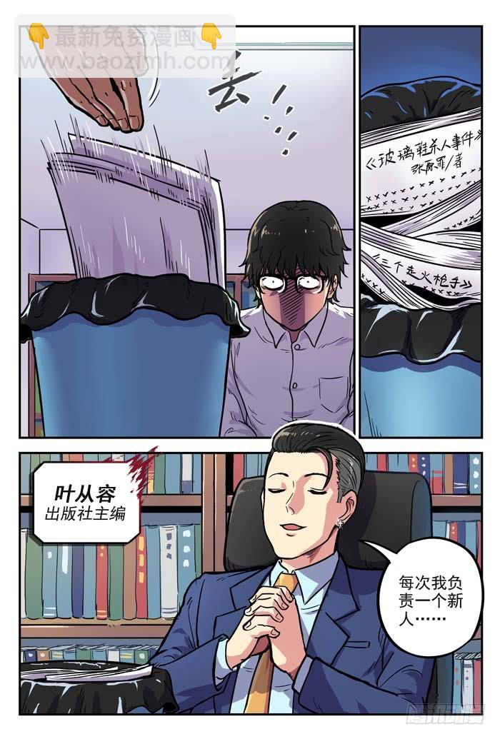 《案发召唤》Case 001嫌疑犯 第15页