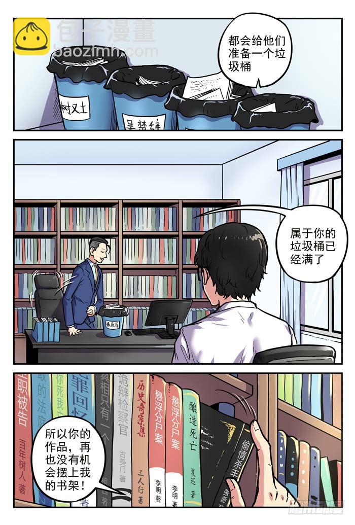《案发召唤》Case 001嫌疑犯 第16页
