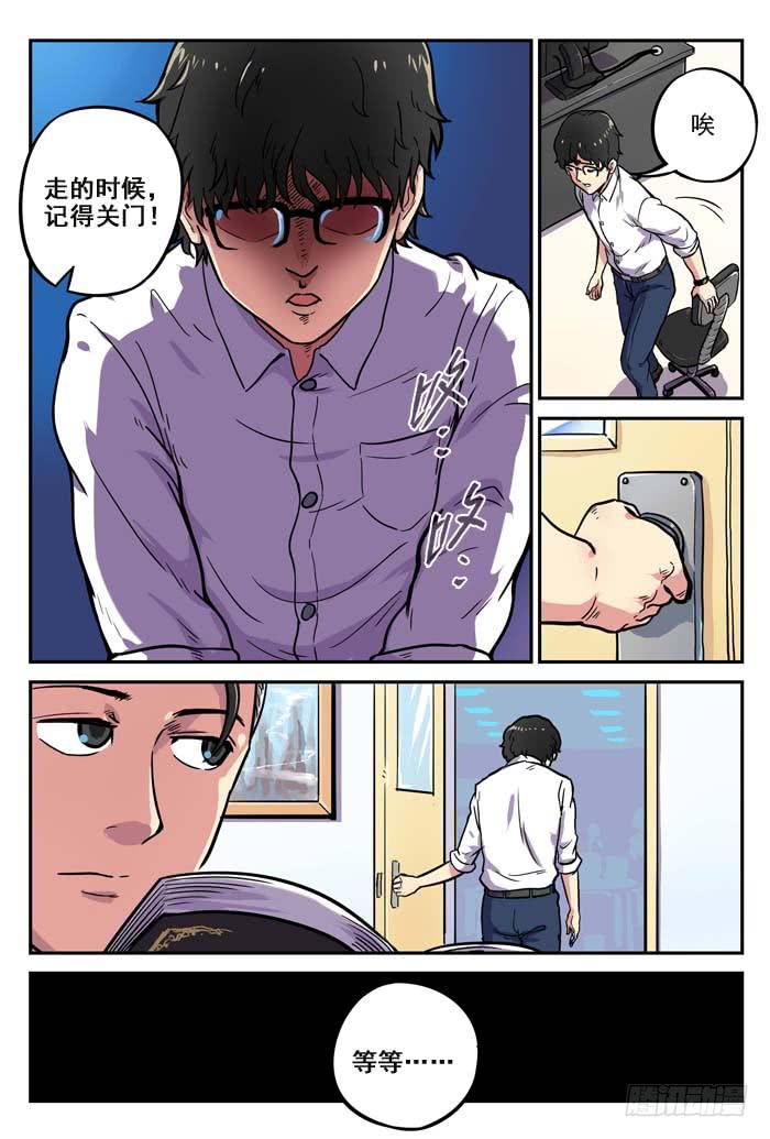 《案发召唤》Case 001嫌疑犯 第17页
