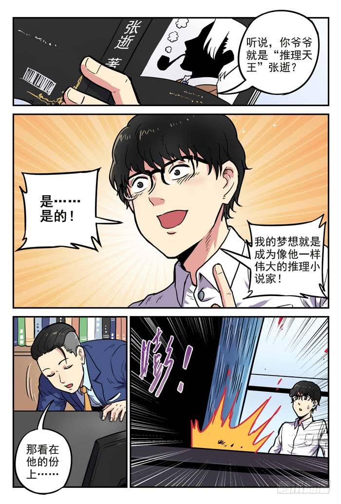 《案发召唤》Case 001嫌疑犯 第18页