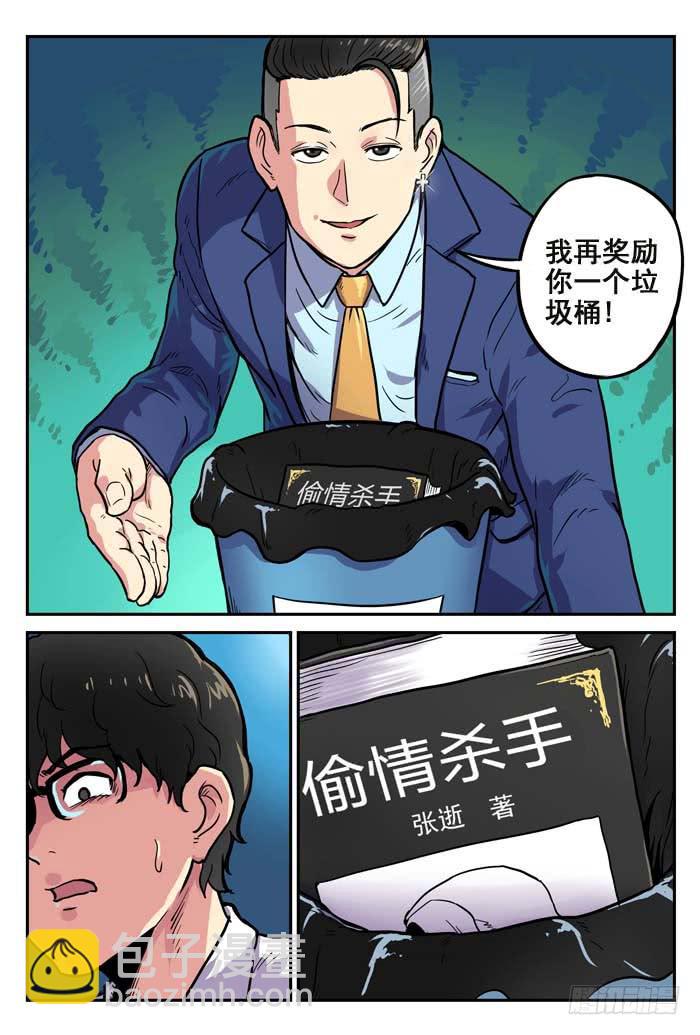 《案发召唤》Case 001嫌疑犯 第19页