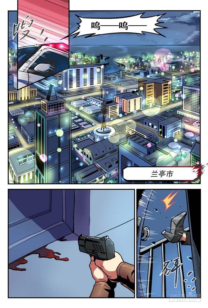《案发召唤》Case 001嫌疑犯 第1页