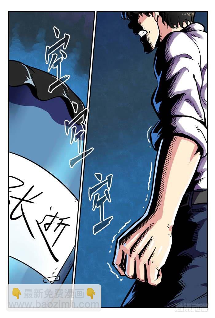 《案发召唤》Case 001嫌疑犯 第20页