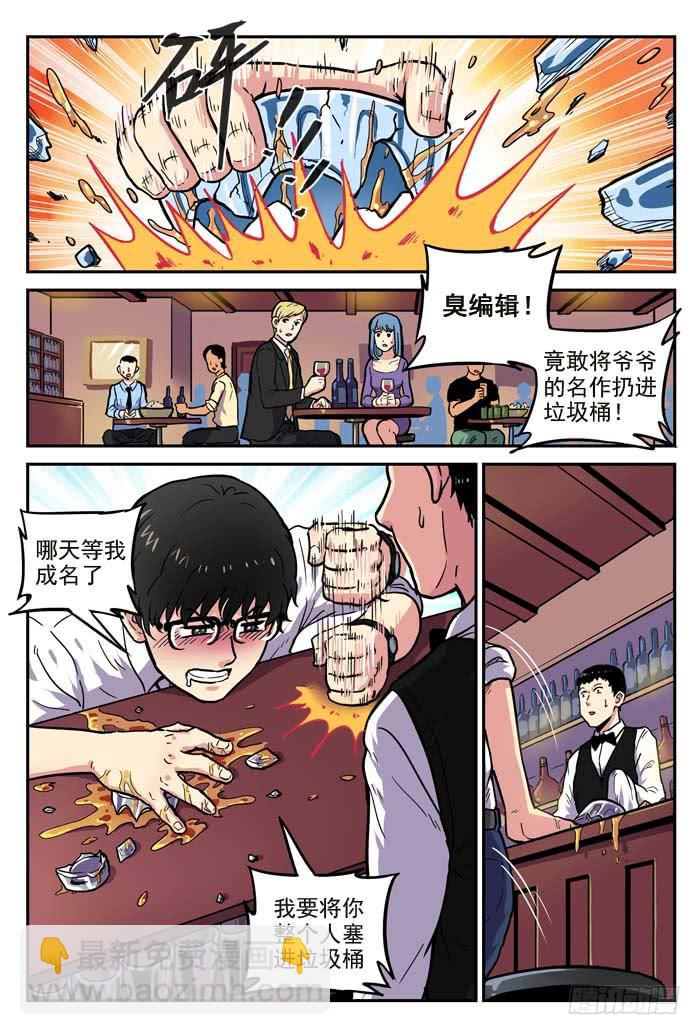 《案发召唤》Case 001嫌疑犯 第21页