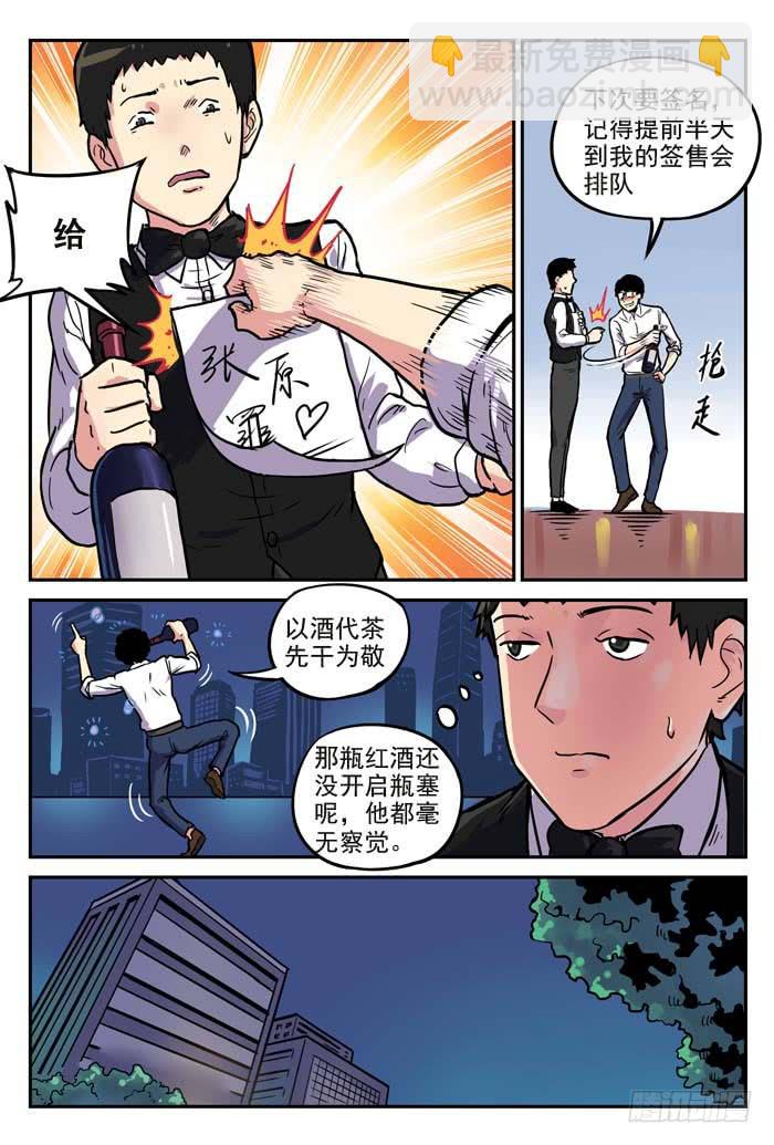 《案发召唤》Case 001嫌疑犯 第23页