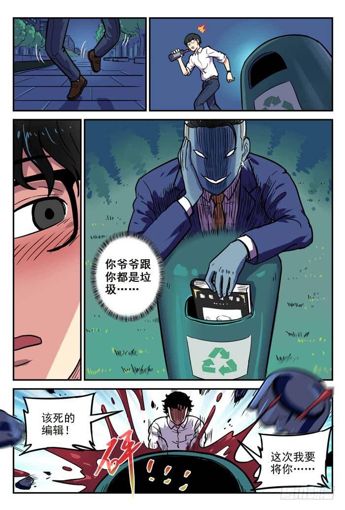 《案发召唤》Case 001嫌疑犯 第24页
