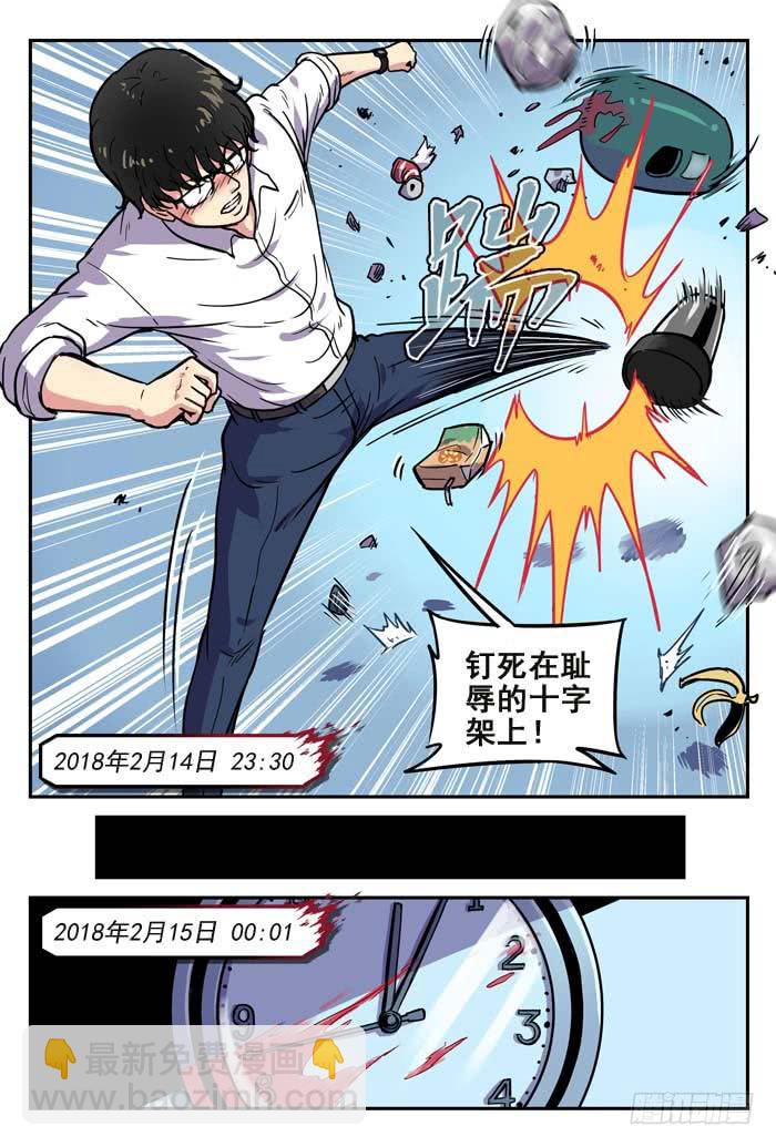 《案发召唤》Case 001嫌疑犯 第25页