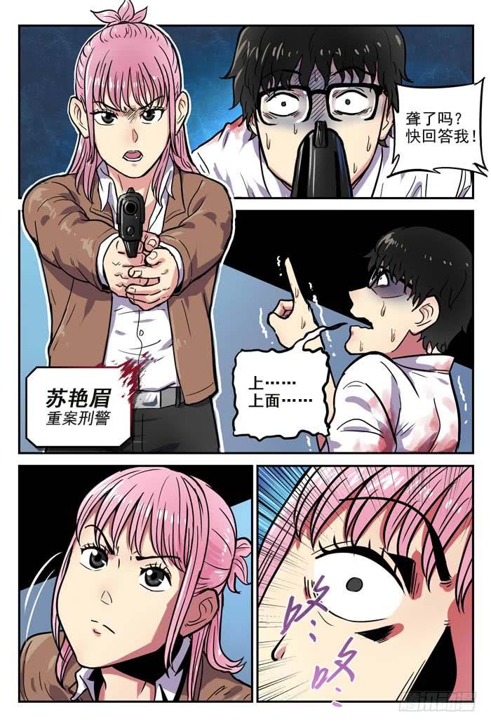 《案发召唤》Case 001嫌疑犯 第29页