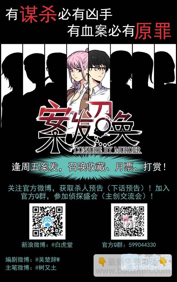 《案发召唤》Case 001嫌疑犯 第31页