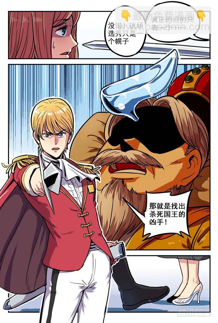 《案发召唤》Case 001嫌疑犯 第7页
