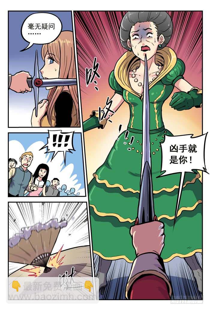 《案发召唤》Case 001嫌疑犯 第8页