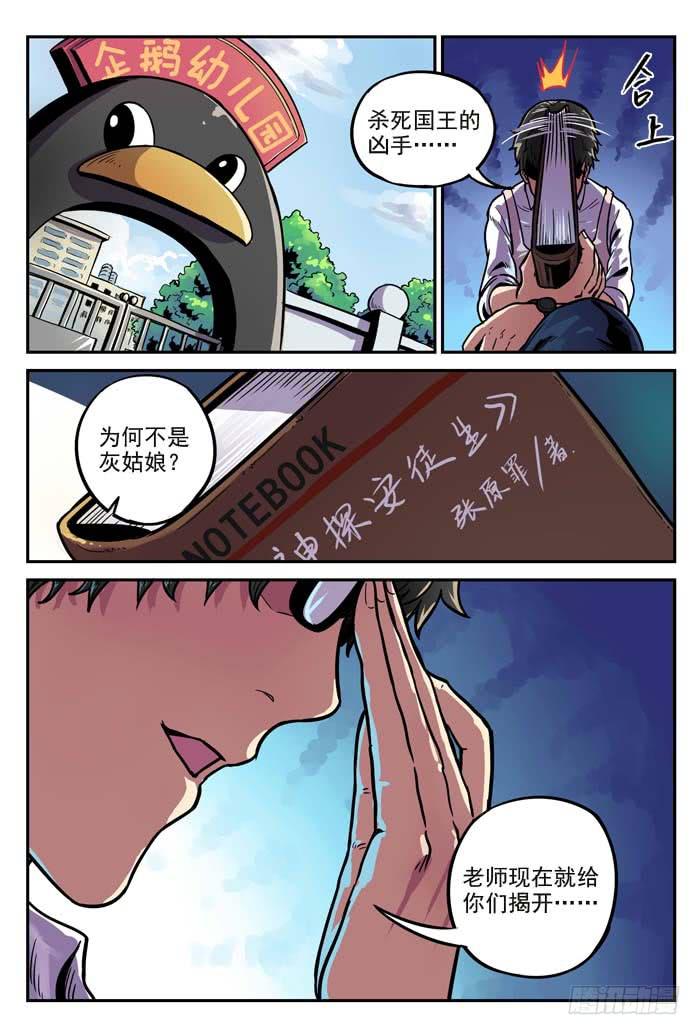 《案发召唤》Case 001嫌疑犯 第9页