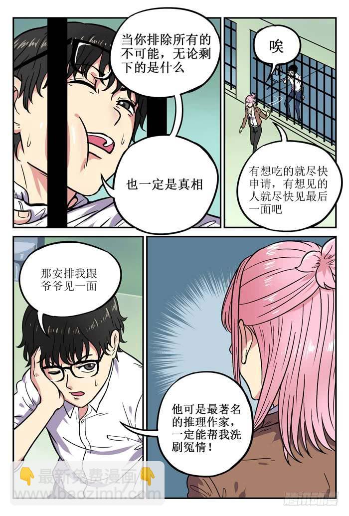 《案发召唤》Case 003倒数 第10页