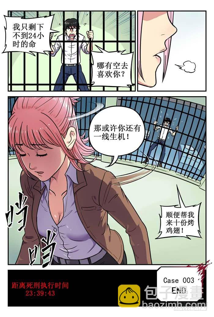 《案发召唤》Case 003倒数 第12页