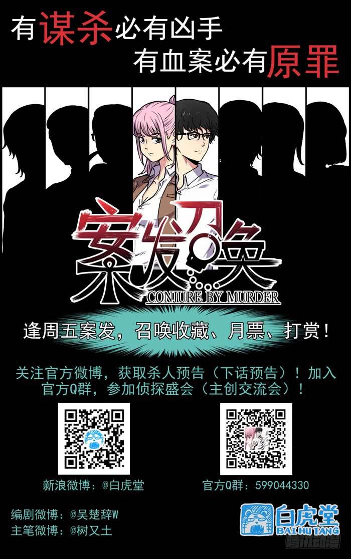 《案发召唤》Case 003倒数 第13页