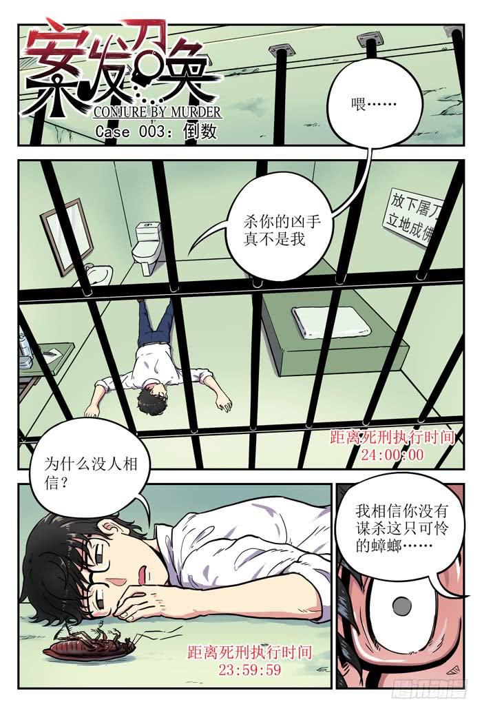 《案发召唤》Case 003倒数 第1页