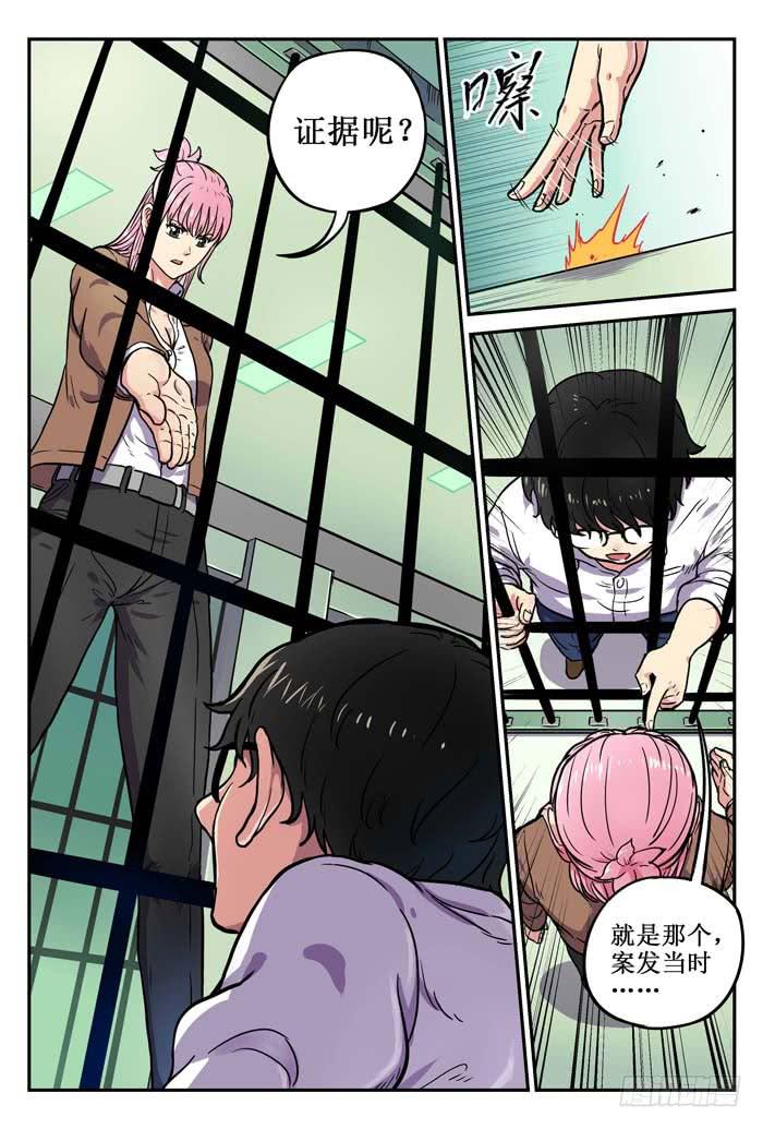 《案发召唤》Case 003倒数 第2页
