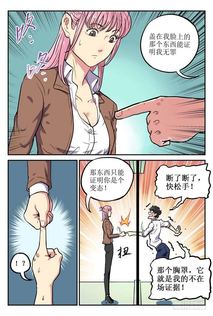《案发召唤》Case 003倒数 第3页