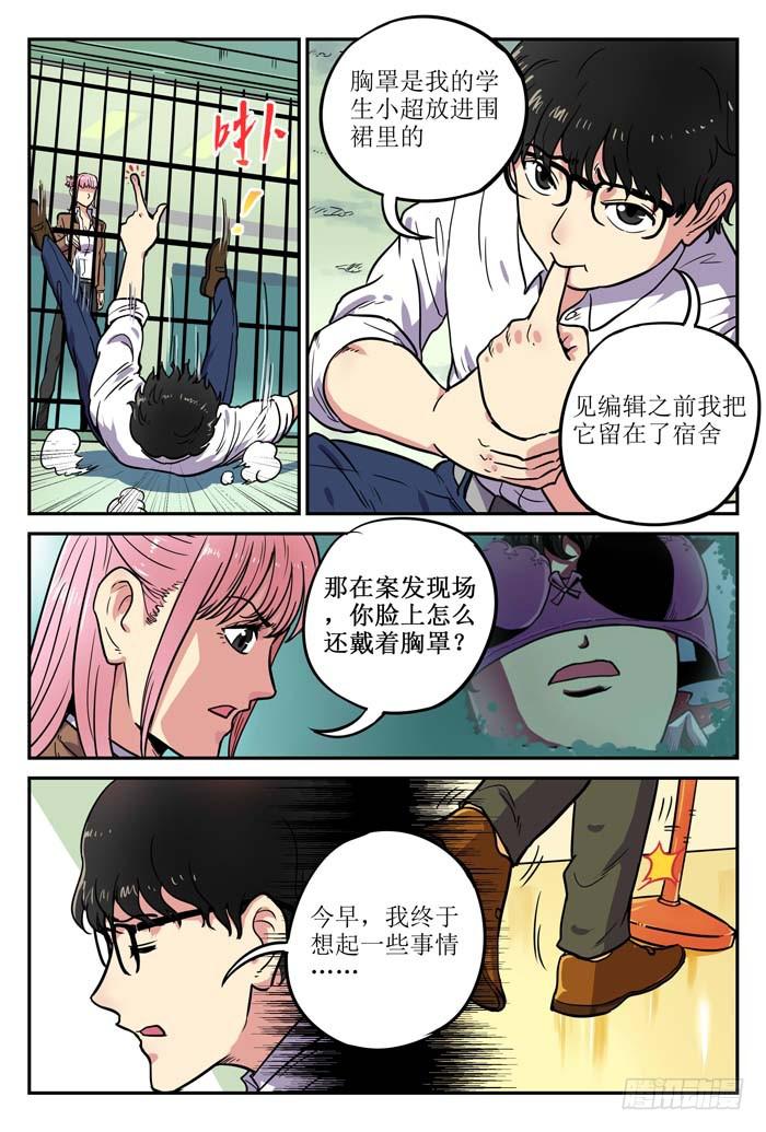 《案发召唤》Case 003倒数 第4页