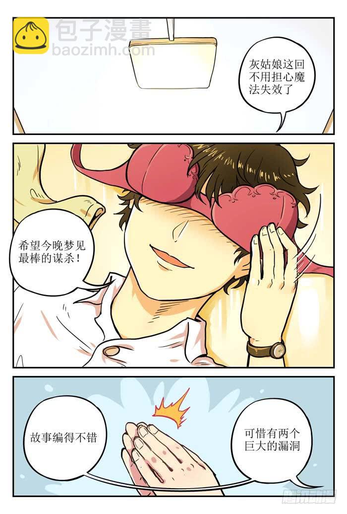 《案发召唤》Case 003倒数 第6页