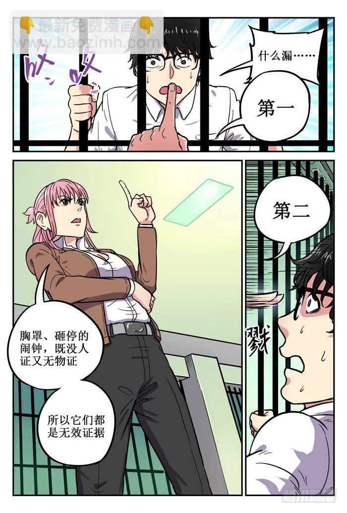 《案发召唤》Case 003倒数 第7页